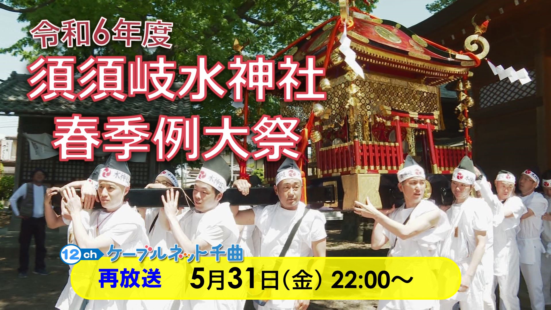 ケーブルネット千曲|信州ケーブルテレビジョン