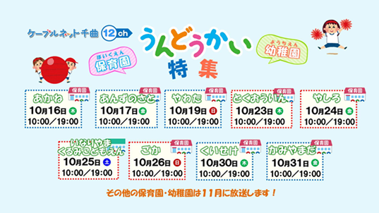 2025.10.31 保育園うんどうかい.png