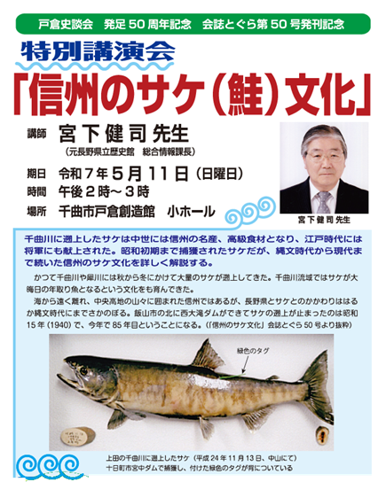 信州のサケ.png